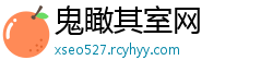 鬼瞰其室网
